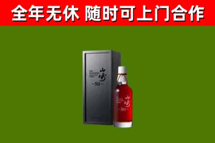 白银区烟酒回收50年山崎洋酒.jpg