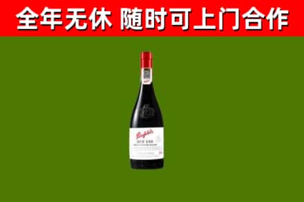 白银区烟酒回收奔富红酒.jpg
